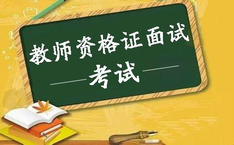 江苏省中学教师资格证面试学科是依据笔试科目来的吗?