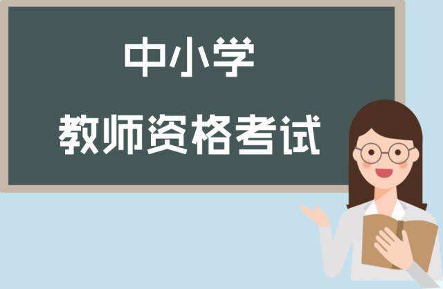 江苏省非师范生怎么做好教师资格证的报考工作？