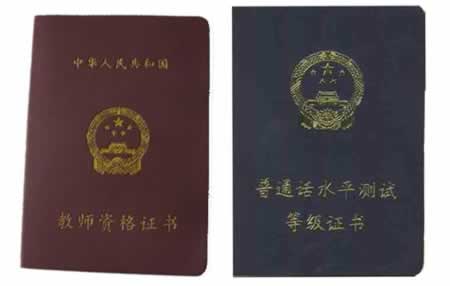 江苏教师资格认定中关于普通话证书的相关问题