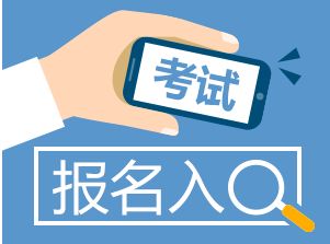 2019下半年江苏教师资格证笔试报名入口