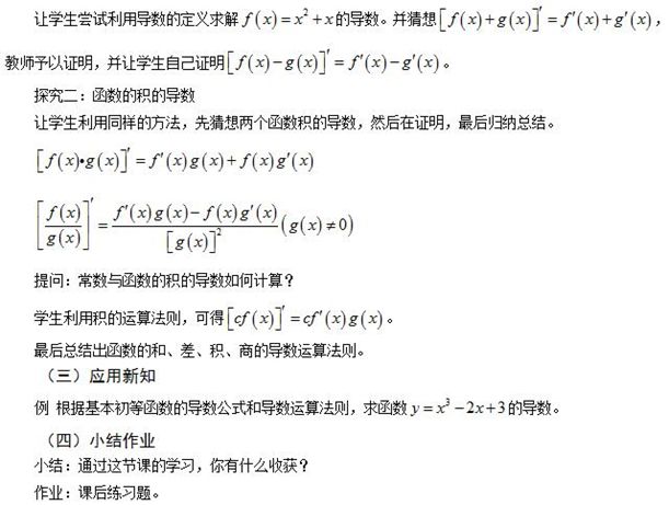 2020年江苏省教师资格证高中数学面试题目：《导数运算法则》教案