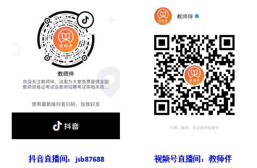 江苏教师资格面试直播福利大放送