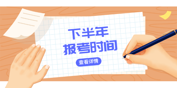 2021下半年江苏南京教师资格证考试时间是什么时候
