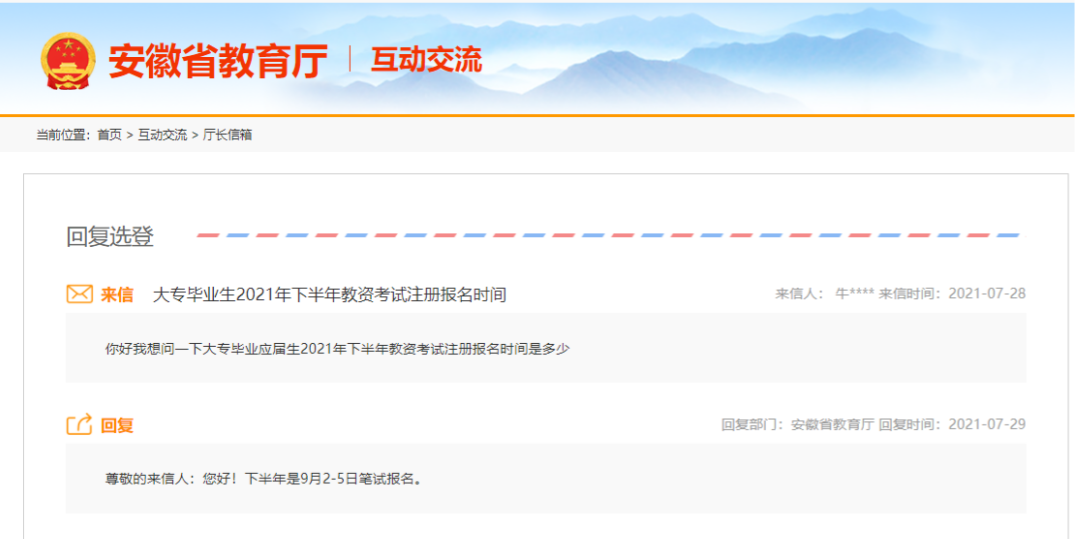 江苏教师资格笔试时间确定！9月2日起！
