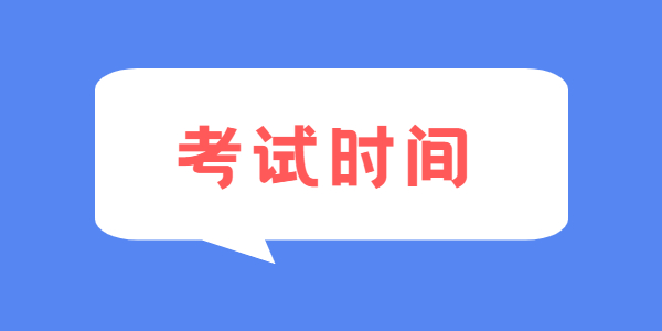 2021年江苏教师资格考试是什么时候