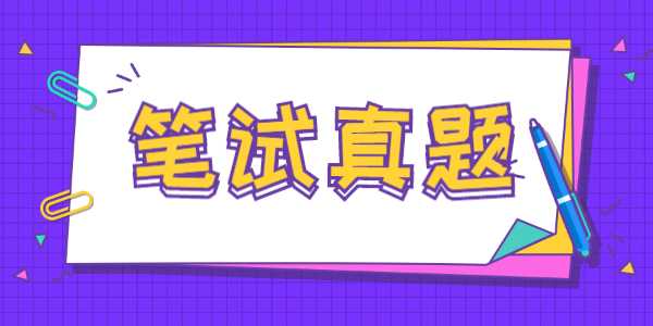 2021年江苏教师招聘备考笔试练习题（1）