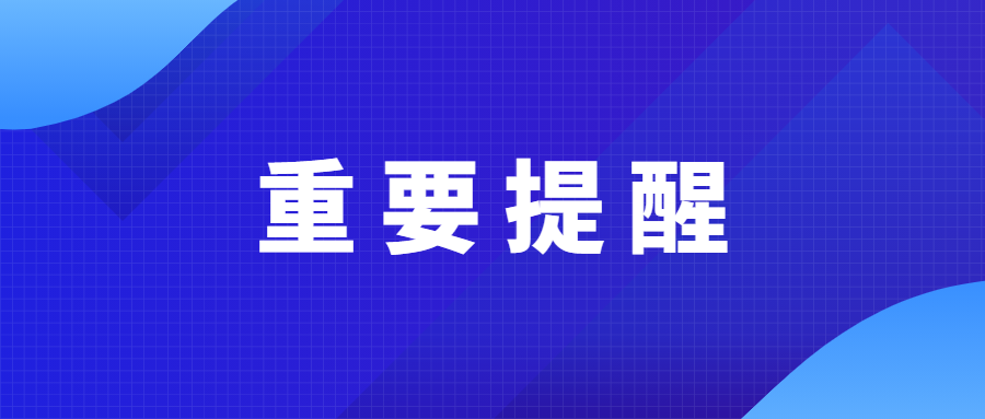 江苏省2021年下半年中小学教师资格考试面试考生防疫须知