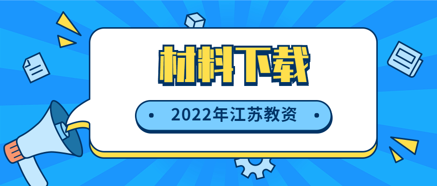 2022年江苏省中小学教师资格申请体检表(A4正反打印_中小学申请专用)