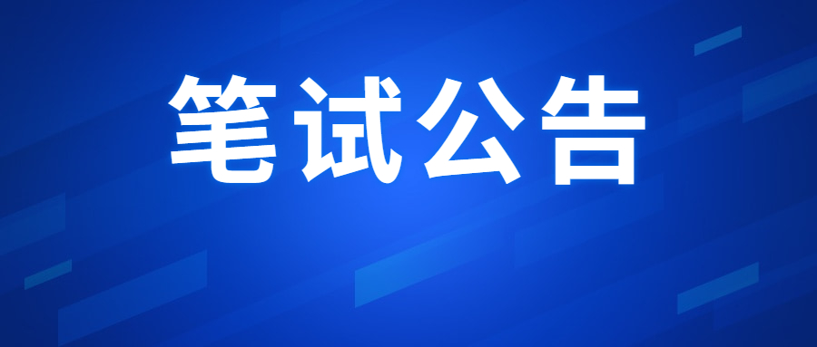 2024年上半年江苏省中小学教师资格考试笔试报名通告    