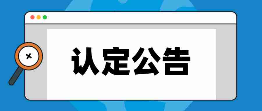 苏州昆山教师资格认定