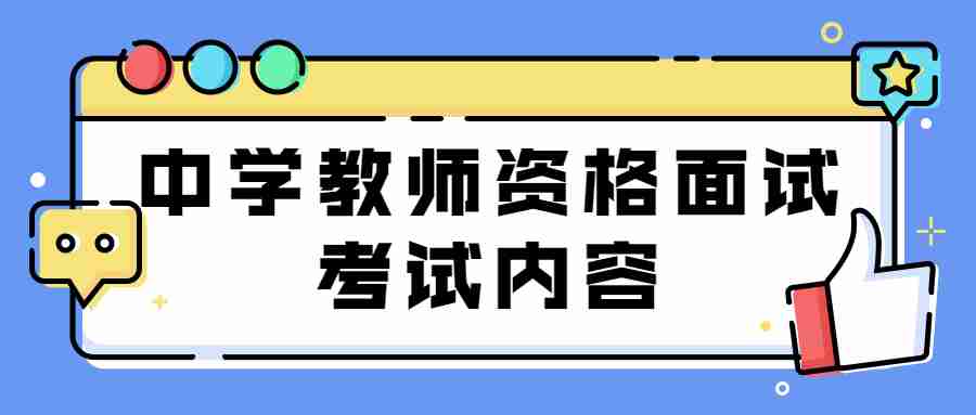 江苏中学教师资格证