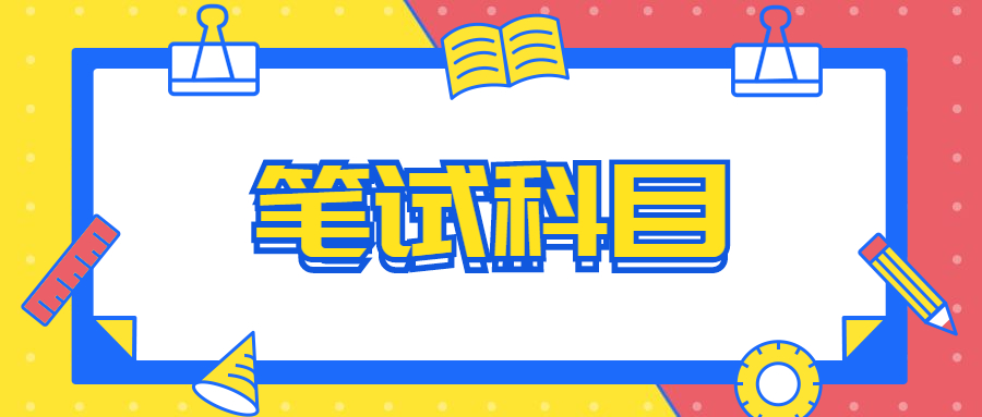 江苏中小学教师资格证