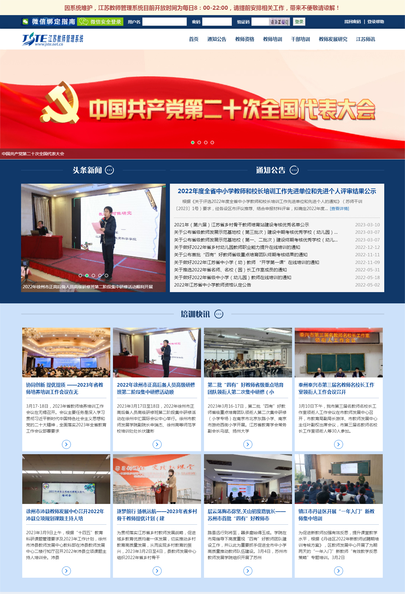 江苏教师教育