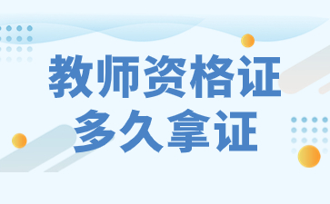 江苏教师资格证