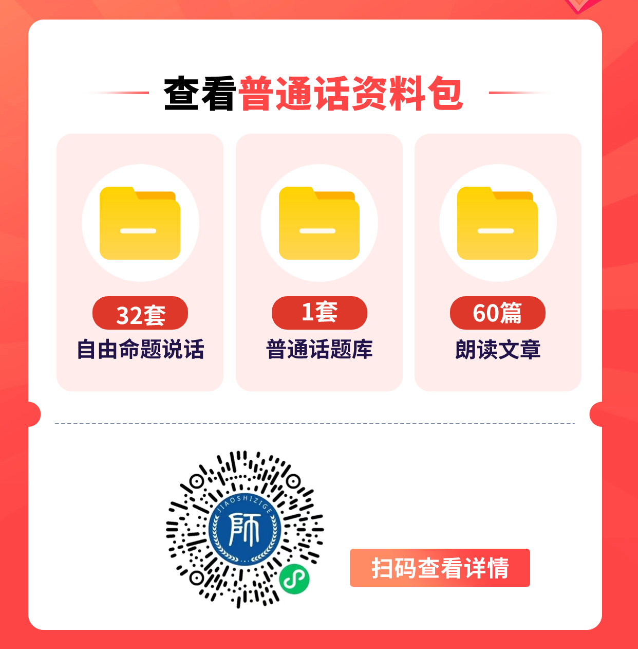 普通话资料