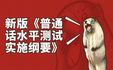 江苏普通话
