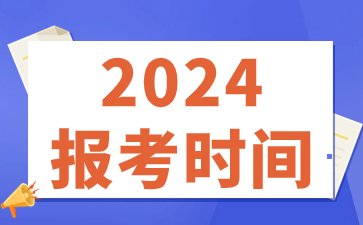 2024年江苏教师资格证报考时间安排|教资报考时间参考