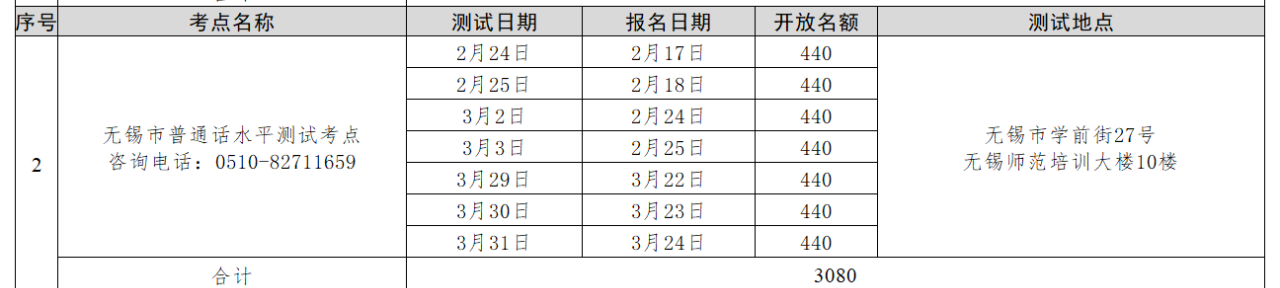 无锡普通话