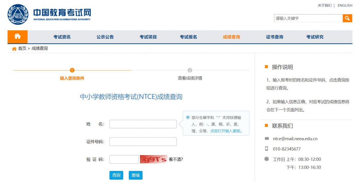 江苏教师资格证成绩查询