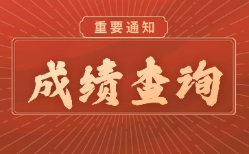 江苏教师资格证成绩查询
