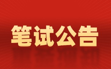 江苏省2026年上半年中小学教师资格考试笔试报名通告